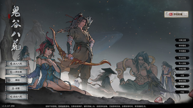 【国产大作RPG/魔改/整合版】鬼谷八荒:绅士魔改 V1.0.117魔改整合版+全DLC+MOD【9月底大更新/63G】-Hello world!