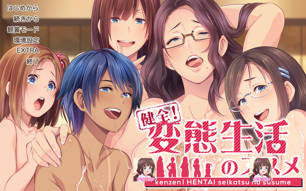 【ADV/步兵/生肉】健全!绅士生活推荐手册 步兵完全版+全CG存档★全CV【4.5G】-Hello world!