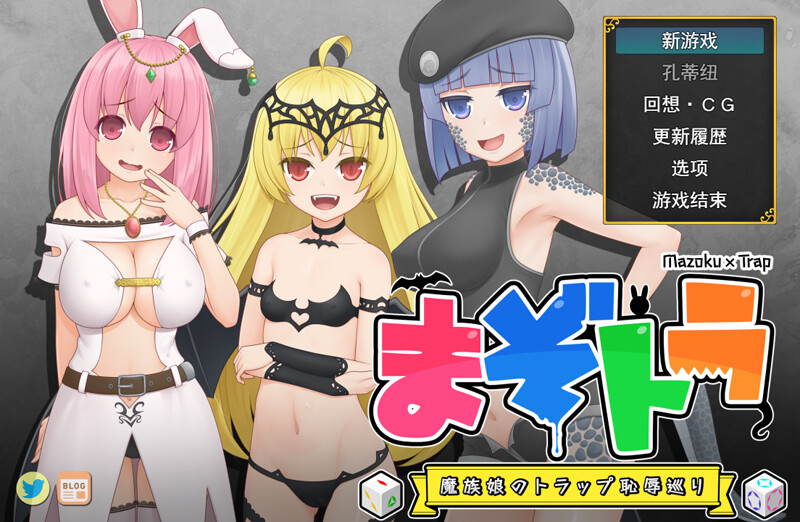 【RPG/云翻/新作】まぞトラ ~魔族娘のトラップ恥辱巡り~【1.7G】-Hello world!