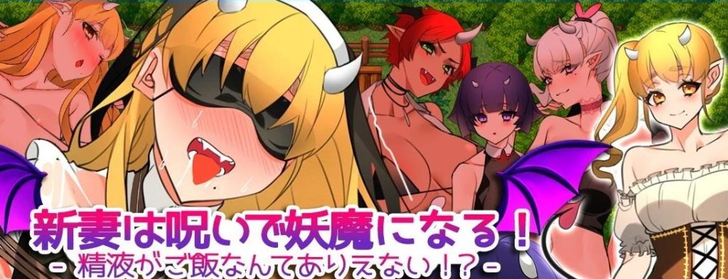 【RPG/汉化】新娘因为诅咒变成了妖魔!V1.1 双端云翻汉化版【1G】-Hello world!