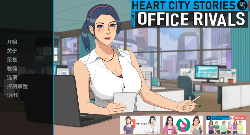 【SD/2D/SLG/汉化】心城故事:办公室对手 CH2.0.2.01 双端汉化版【1G】-Hello world!