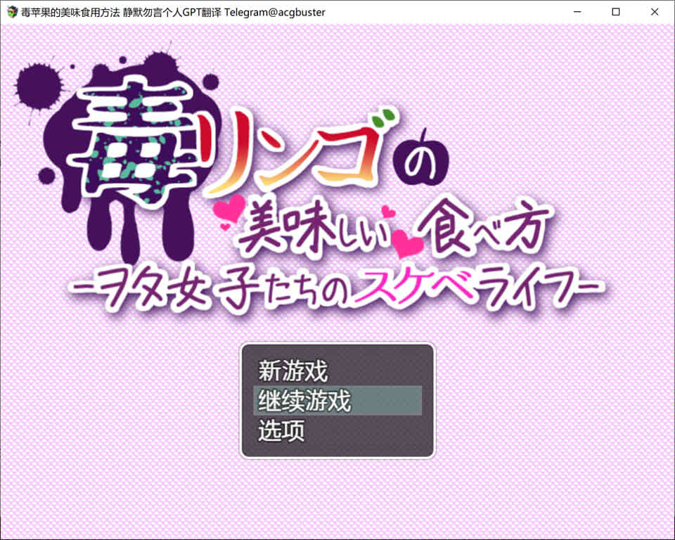 【日系/RPG】 毒苹果的美味食用方法 AI汉化内嵌版+全回想存档【新汉化/800M】-Hello world!