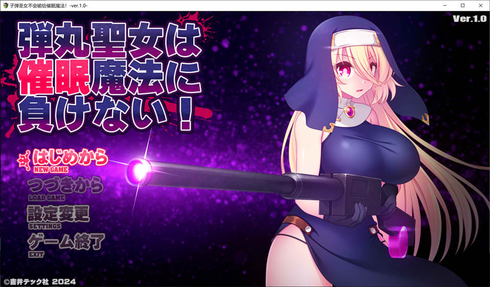 【日系/RPG】 子弹圣女不会输给催M魔法!Ver1.0 AI汉化版【7月新作/1.5G】-Hello world!