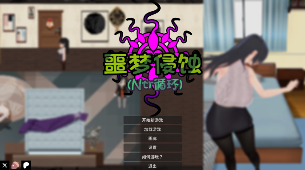 [日系RPG/官中/NTR/PC] 噩梦侵蚀 [ntr循环] 悪夢侵食 [NTRループ] 官方中文正式版 [4.55G]-Hello world!