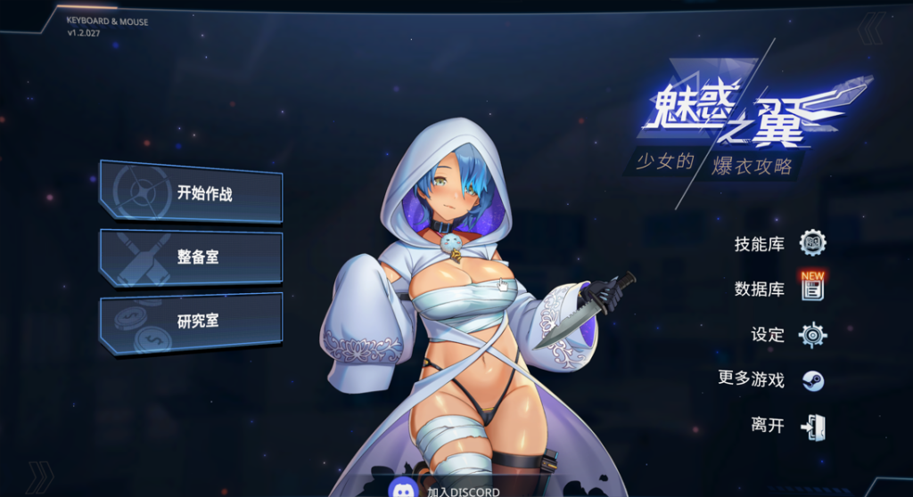 图片[3]-【日系ACT/官中/全动态/步兵/爆衣】魅惑之翼：少女的爆衣攻略 v1.2.027 官方中文步兵版【3G】-Hello world!