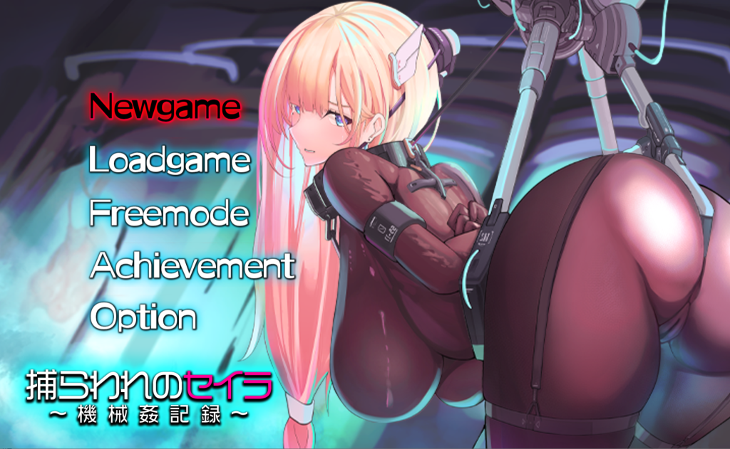 【日系SLG/汉化/PC】被囚禁的塞拉～机械调教记录～捕らわれのセイラ～機械○記録～ Mtool汉化版【1.31G/CV】-Hello world!