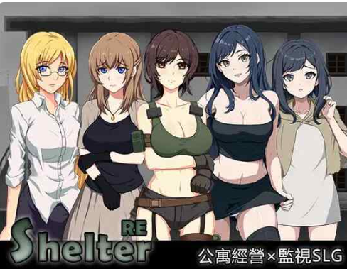 【PC/官中/SLG】避难所RE ShelterRE 官中+自带全CG【500M】-Hello world!