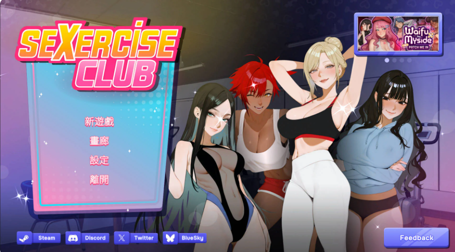 【PC/官中/动态/SLG】性趣健身俱乐部 Sexercise Club官中动态步兵【2.2G】-Hello world!