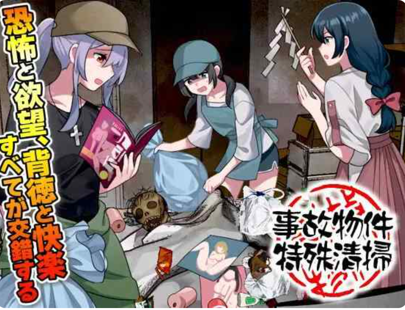 【PC/汉化/RPG】事故现场特殊清扫 事故物件特殊清掃 AI汉化版【1.2G】-Hello world!