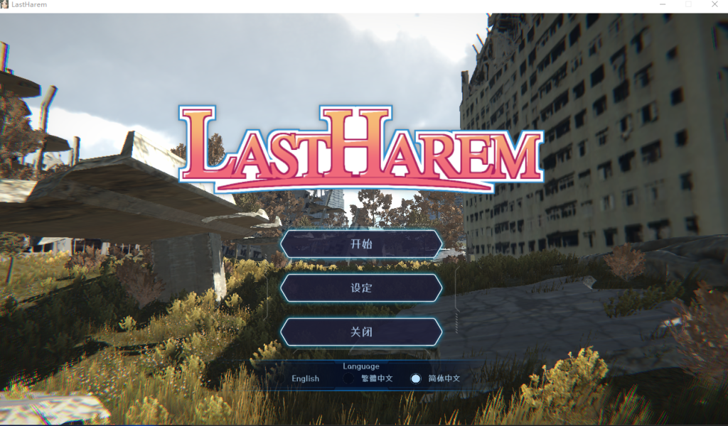 【PC/官中/动态/SLG】最后的乐园 LASTHAREM~Vr1.05 官中步兵版+存档【568M】-Hello world!