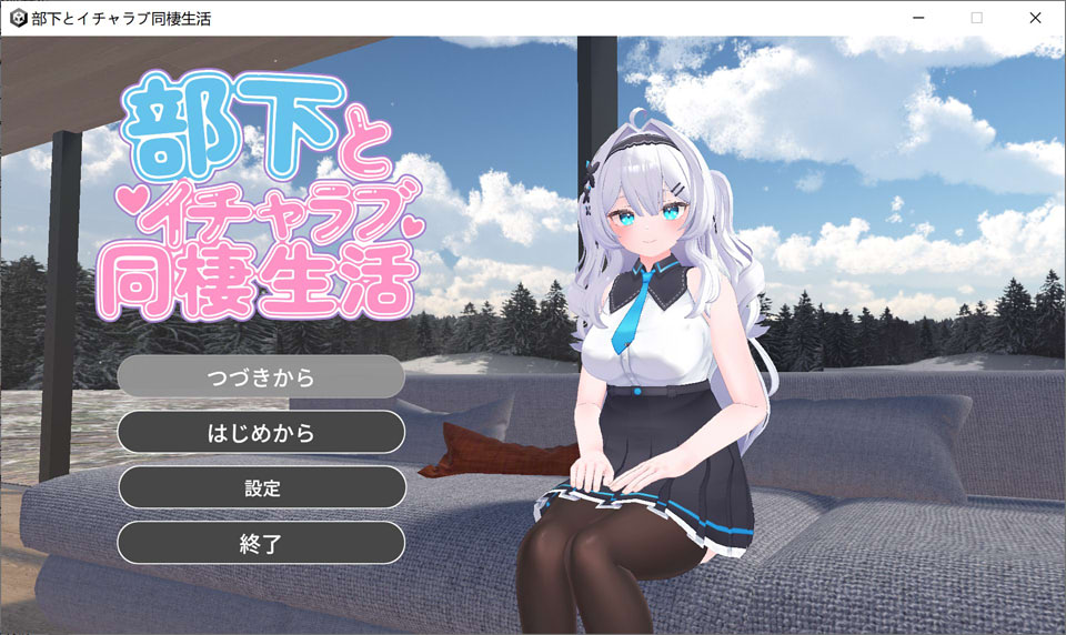 【日式SLG/生肉】与下属甜蜜同居生活 部下とイチャラブ同棲生活 DL正式版★全CV【12月新作/2.2G】-Hello world!