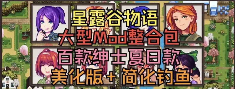 图片[2]-【沙盒RPG/像素动态/官中】星露谷物语（瑟瑟谷物语）V2.0 色色MOD整合邪恶魔改版 官方中文版 [200+MOD/完整实验室/大量绅士魔改]【7.30G】-Hello world!