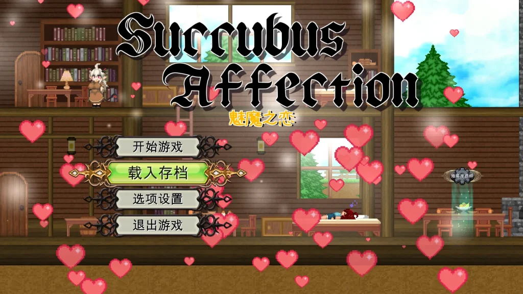 【顶尖ACT大作/中文/全动态】魅魔之恋 Ver1.0.9 STEAM官方中文步兵版+全CG存档【1.68G/全CV】-Hello world!