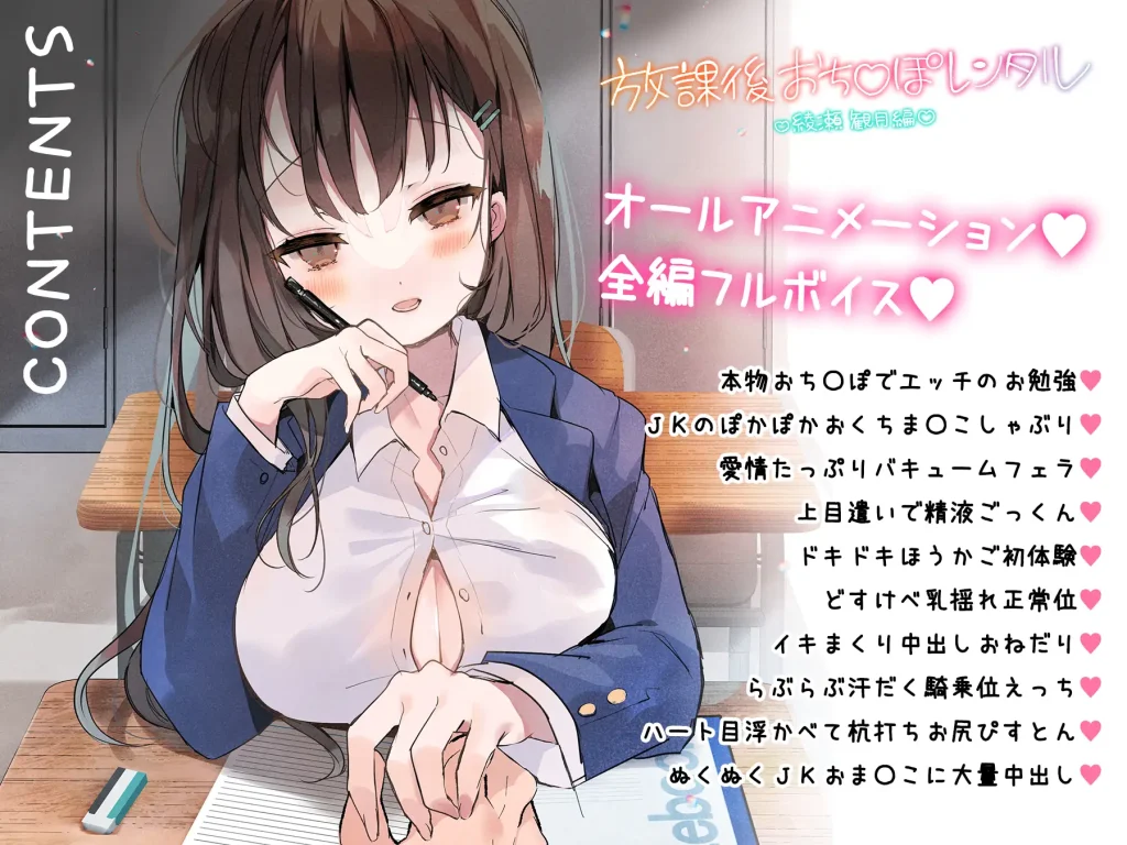 【SLG/动态/更新】放学后〇鸡租借 绫濑观月篇/放課後おち〇ぽレンタル 綾瀬観月編 官方中文版★CV[PC+安卓][12月新作/1.2G]-Hello world!