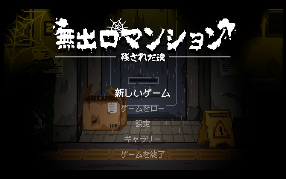 【日式SLG/新作】 无出口公寓 辣無出口マンション 官方中文版[12月新作/300M]-Hello world!