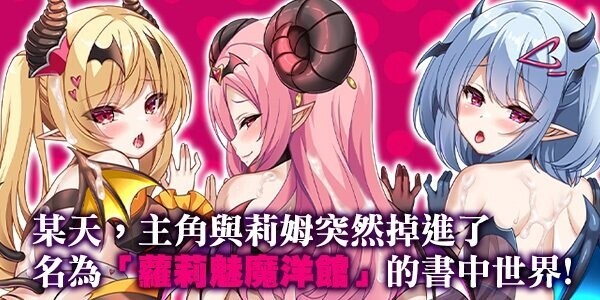 图片[2]-【日式RPG/中文/步兵】 萝莉魅魔洋馆 ロリサキュバスの館 官方中文步兵版+全CG存档 【1G】-Hello world!