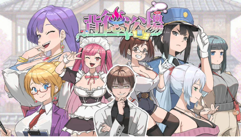 【PC/官中/动态/SLG】背德浴场 Immoral-Bathhouse Demo 官中动态新作~ 类似古式按摩店【3.6G】-Hello world!