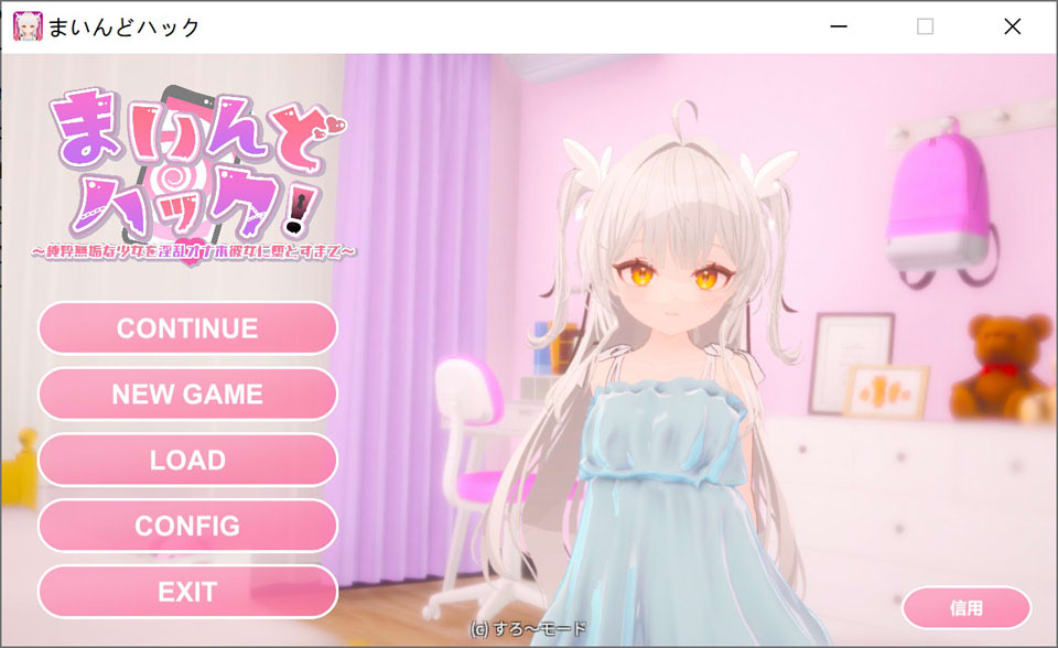 【SLG/触摸/3D/更新】精神控制！～将纯洁无瑕的少女堕落成淫乱自慰女友为止～/まいんどハック！～純粋無垢な少女を淫乱オナホ彼女に堕とすまで～Ver1.30 官中无修版+存档[新作/2G]-Hello world!