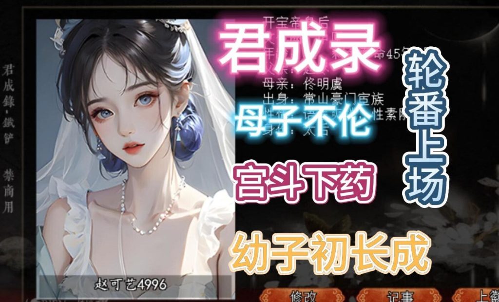 【大作模拟养成SLG/中文/魔改版/PC+安卓】君成录 – 变态皇帝养成记 官方中文步兵【3G】-Hello world!