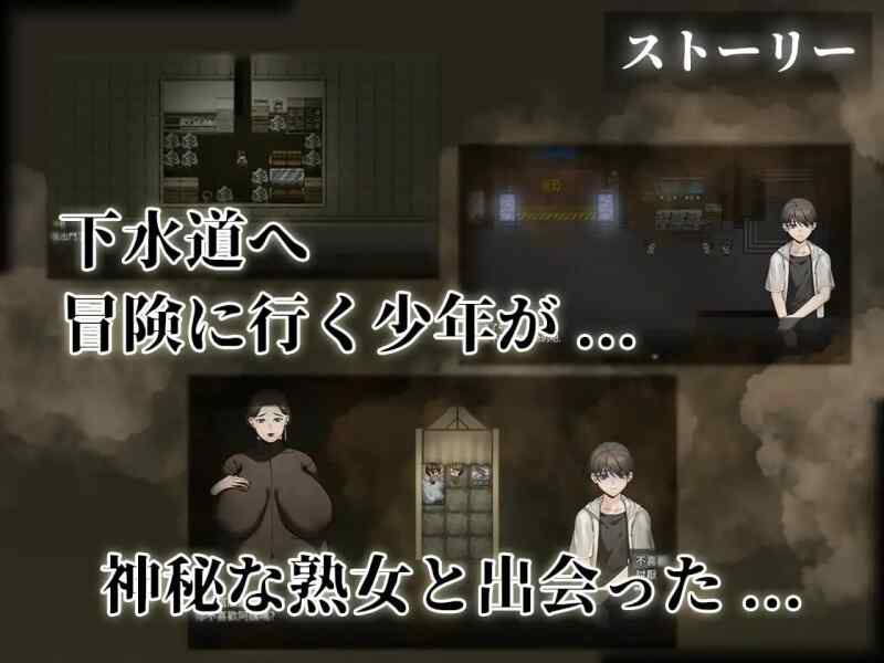 图片[2]-【日式RPG/新作】 下水道的淫臭熟女 下水道の淫臭熟女 官方中文版【2月新作/600M】-Hello world!