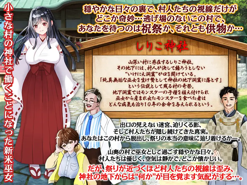 [PC][新作RPG/汉化/恶堕/2D]白木神社 ～献祭的巫女～ しりこ神社 ～生け贄の巫女～AI汉化版 [1.09GB]-Hello world!