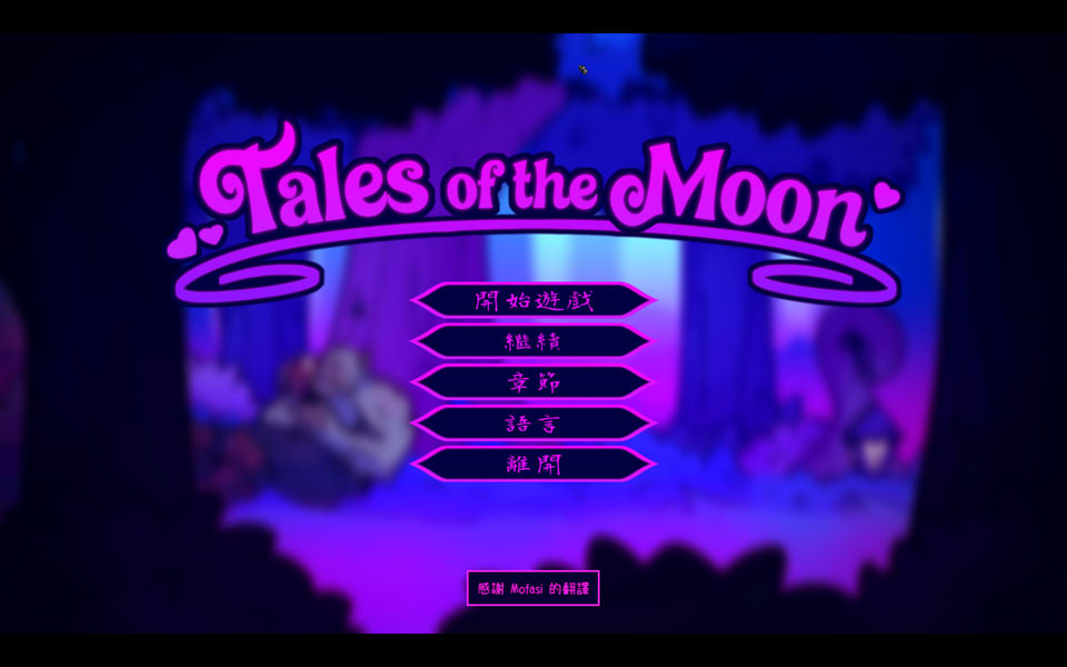 【ACT/更新/2D】月亮传说/Tales of the Moon 官方中文版★ACT[2月新作/400M]-Hello world!