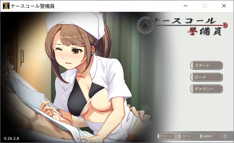 【SLG/羞耻】护士呼叫警卫员/ナースコール警備員 AI汉化版★全CV【新汉化/4G-Hello world!