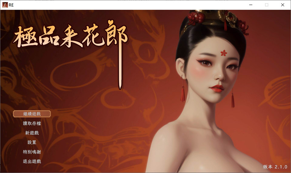 【ACT/3D/更新】极品采花郎/Romantic Escapades V2.1.0 官方中文无修版★全动态【2月更新/8.3G】-Hello world!