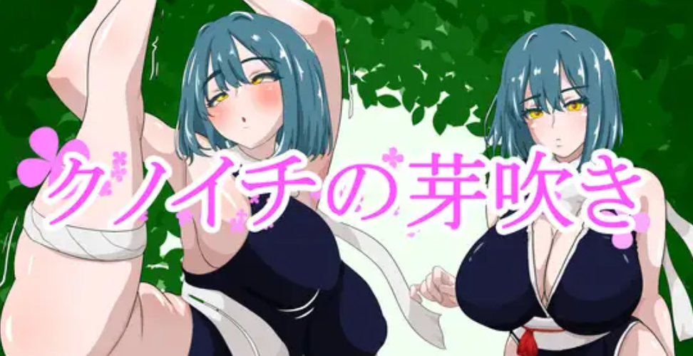 【PC/PRG/调教/2D】女忍者的萌芽 クノイチの芽吹き ~ AI汉化版【600M】-Hello world!