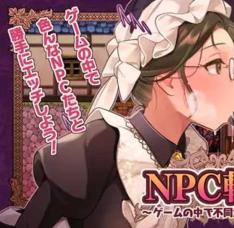 【PC/RPG/汉化/2D】NPC转生～在游戏中的非自愿猥亵～/NPC転生~ゲームの中で不同意わいせつ~ AI汉化版 【286.6MB】-Hello world!