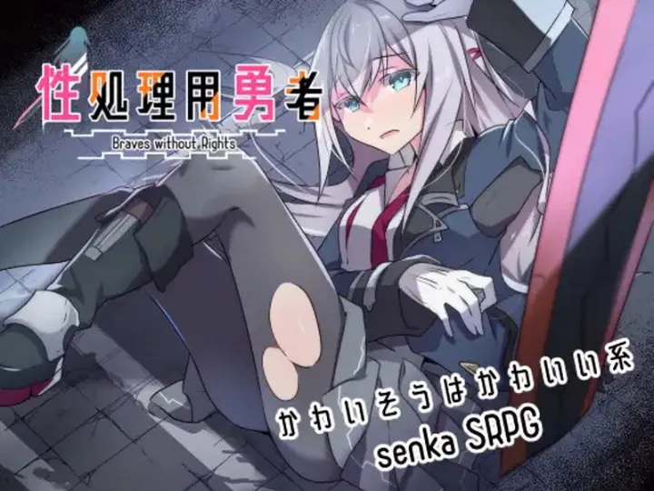 【PC/RPG】性处理勇者 / 性処理用勇者 v1.62汉化版+DLC01+存档 【1.6G】-Hello world!