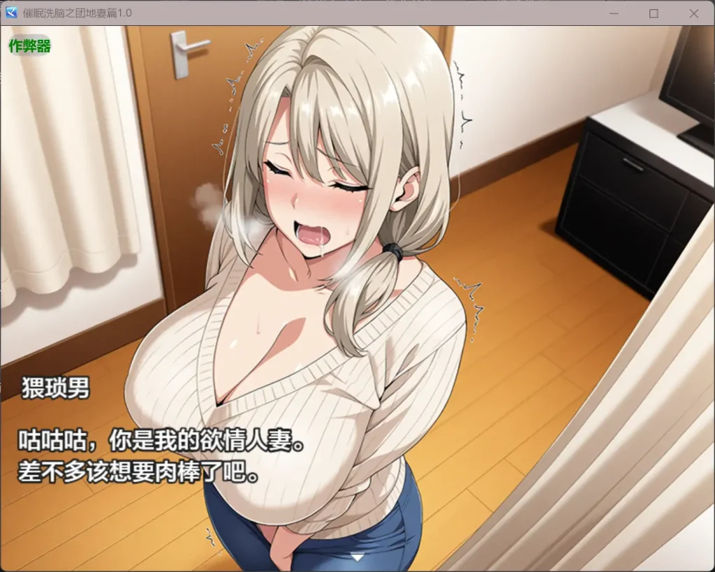 图片[2]-[PC+安卓][精品RPG/汉化/寝取人妻/2D]催眠洗脑之团地妻篇 催○洗脳〜完堕ち団地妻編〜内嵌汉化版+作弊 [2.04GB]-Hello world!