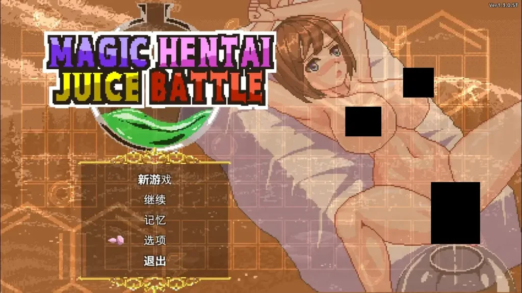 【日系SLG/官中/动态/PC】魔法变态果汁大战 Magic Hentai Juice Battle 官方中文版【538M】-Hello world!