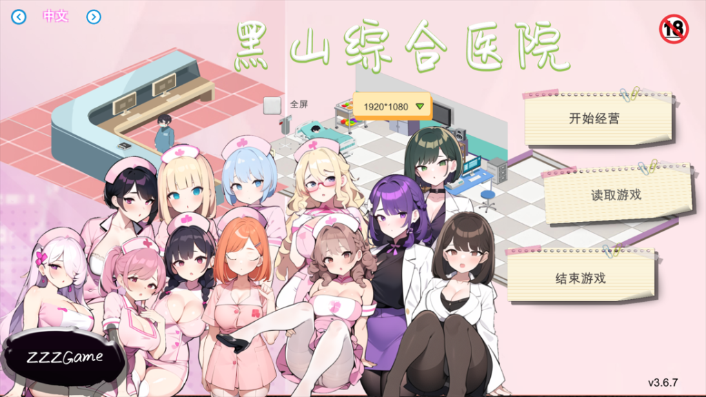 【经营SLG/官中/后宫/PC】黑山综合医院 BM General Hospital v3.6.7 官方中文版【2.48G】-Hello world!
