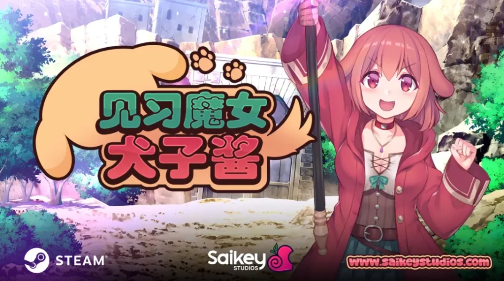 【日系RPG/官中/奇幻/PC】见习魔女犬子酱 Little Witch Inuko いぬこちゃんは見習い魔女 ver2.04 官方中文版【1.02G】-Hello world!