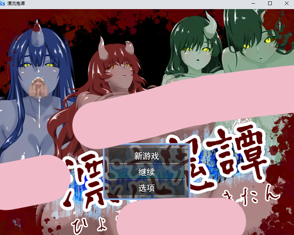 [新作RPG] 漂流鬼谭 漂流鬼譚 AI汉化版+全回想存档[3月新作/1G]-Hello world!