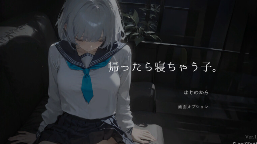 【PC/汉化/SLG】回家就会睡着的孩子帰ったら寝ちゃう子。V1.25+DLC+存档【1.68G】-Hello world!