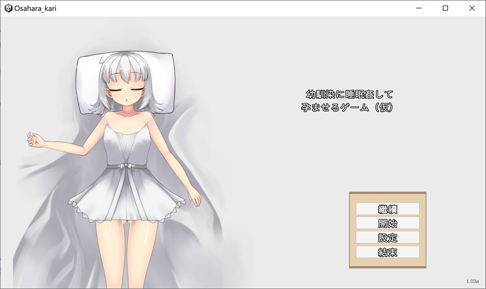 【SLG/更新/触手】青梅竹马睡眠奸使其怀孕的游戏/幼馴染に睡眠○して孕ませるゲーム(仮)官方中文版★CV【3月新作/700M】-Hello world!