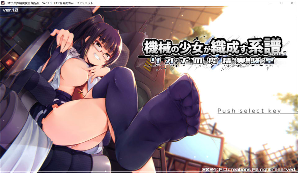 [日式SLG/新作] 机械少女编织的系谱vol.1-莉欧娜的榨精实验室 機械の少女が織成す系譜 vol.1-リオナの搾精実験室 DL正式版[3月新作/1.2G]-Hello world!