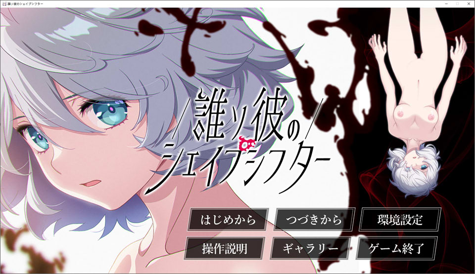 【PC/ADV】黄昏的变形者 誰ソ彼のシェイプシフター AI汉化版+全CG存档★全CV【3月新作/5.3G】-Hello world!
