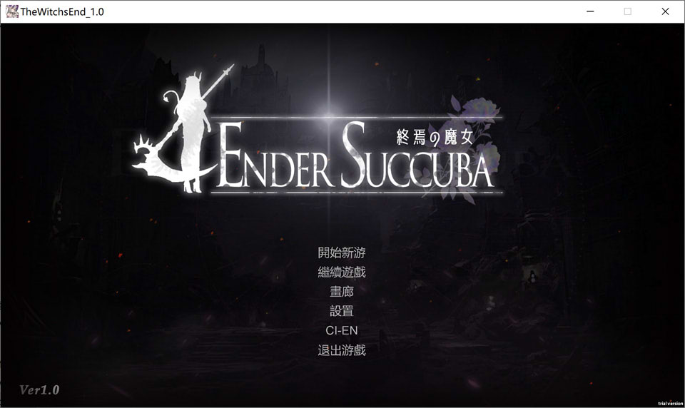 图片[2]-【ACT/2D/更新】终焉的魔女/終焉の魔女 官方中文正式版[3月新作/2.2G]-Hello world!