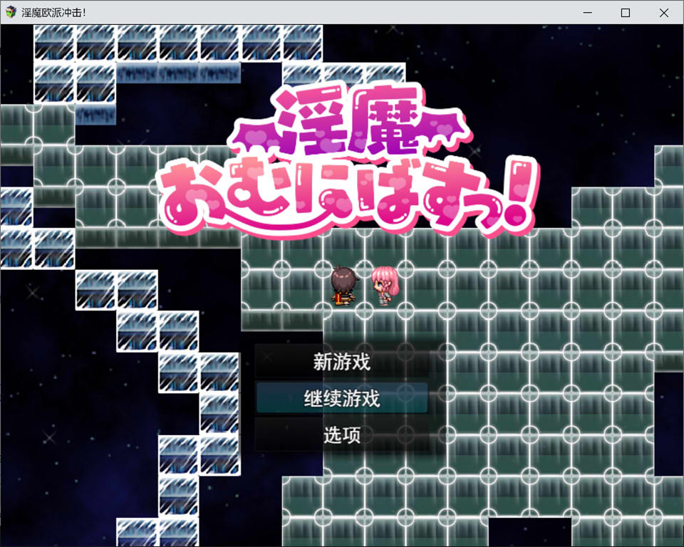 【日系SLG】 魅魔性欲爆发！V0.962 AI汉化版+存档【3月新作/2.2G】-Hello world!