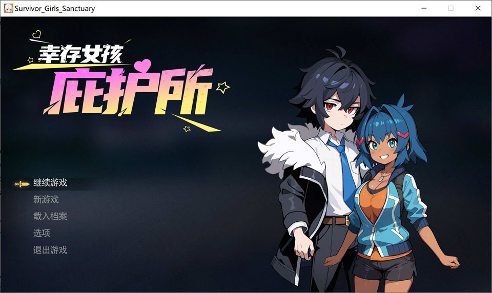 【日式SLG/新作】幸存女孩庇护所 Survivor Girls Sanctuary 官方中文版★像素ACT【3月新作/1.9G】-Hello world!