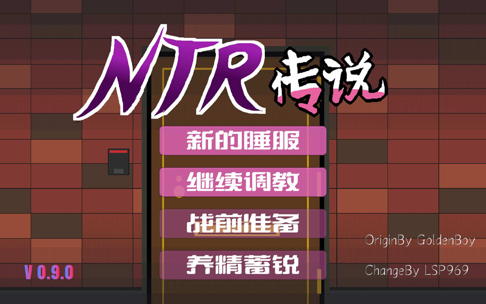 [互动SLG/NTL/像素]NTR传说 NTR伝説 V0.9.0 官方中文版★民间粉丝重制[3月新作/300M]-Hello world!