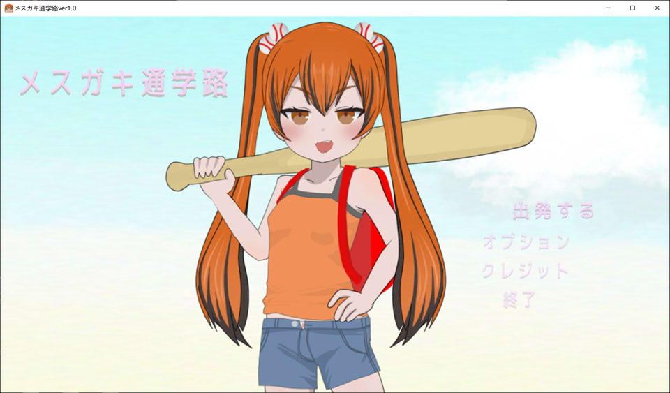 【日系SLG】 女学生通学路：メスガキ通学路 DL正式版【3月新作/900M】-Hello world!