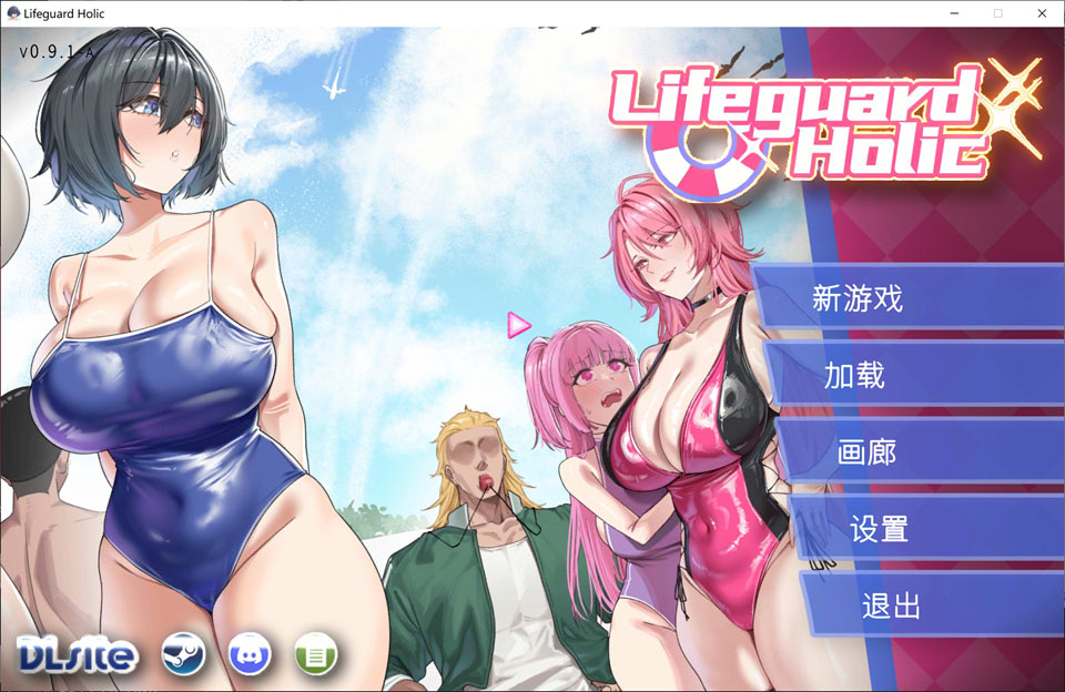 【SLG】救生员狂热/Lifeguard Holic V0.91a 官方中文DEMO版[3月新作/2G] winlator完美运行-Hello world!