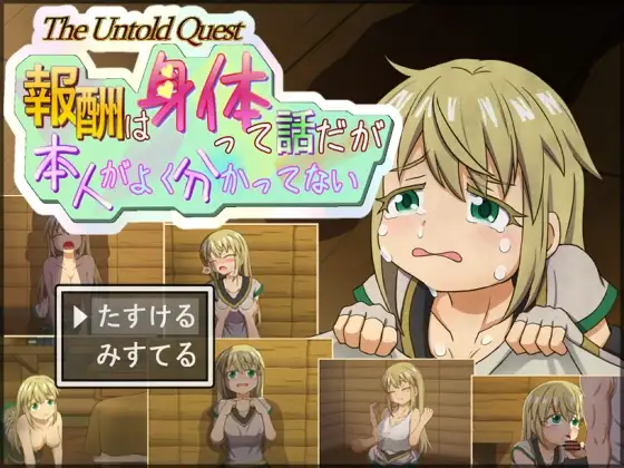 【RPG/援交】说是用身体付报酬 可当事人好像根本没搞懂/報酬はカラダって話だが本人がよく分かってない[Ver1.0.2]【560M】-Hello world!