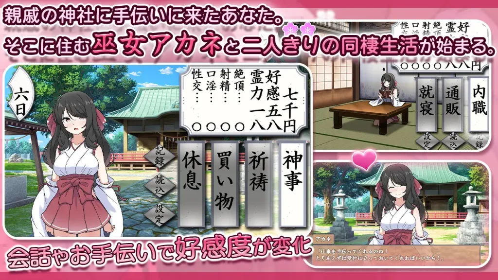 图片[2]-【SLG/制服】完美美少女巫女茜 ～隐藏受虐少女与H的同居生活～/完璧美少女巫女アカネ ～隠れマゾ少女とエッチな同棲生活～AI汉化版【3月新作/1.7G】-Hello world!