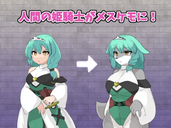 图片[2]-【RPG/手交】星兽 TF姬骑士与魔兽之塔/StarBeast TF姫騎士とケモノの塔 AI汉化版【3月新作/1G】-Hello world!