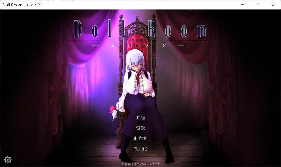 【日系/SLG】玩偶房间（Doll Room -エレノア）V1.0.1正式版 精翻汉化 【850MB】-Hello world!